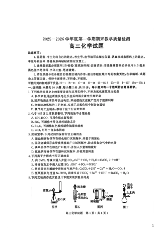 山东省聊城市2025-2026学年度第一学期高三年级期末教学质量检测 化学试题（含解析）.pdf