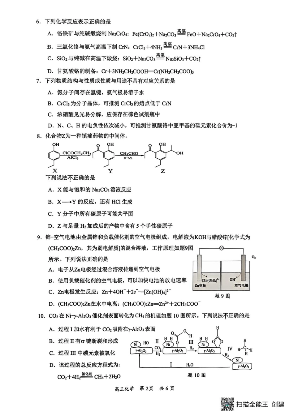 江苏省镇江市2025-2026学年第一学期高三零模化学（含答案）.pdf_第2页