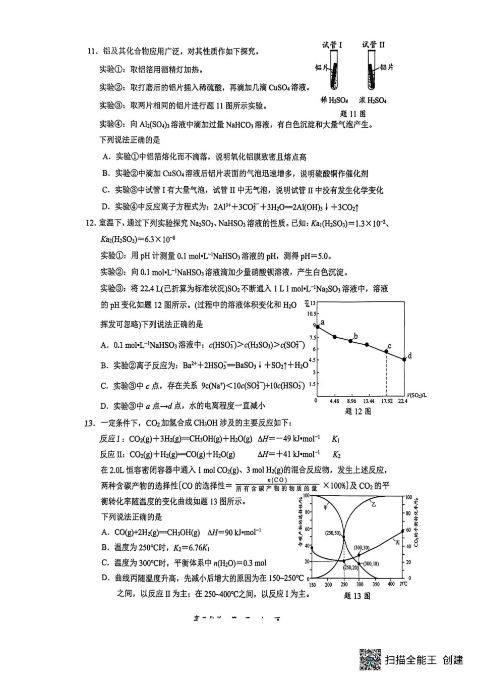 江苏省镇江市2025-2026学年第一学期高三零模化学（含答案）.pdf_第3页