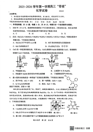 江苏省镇江市2025-2026学年第一学期高三零模化学（含答案）.pdf