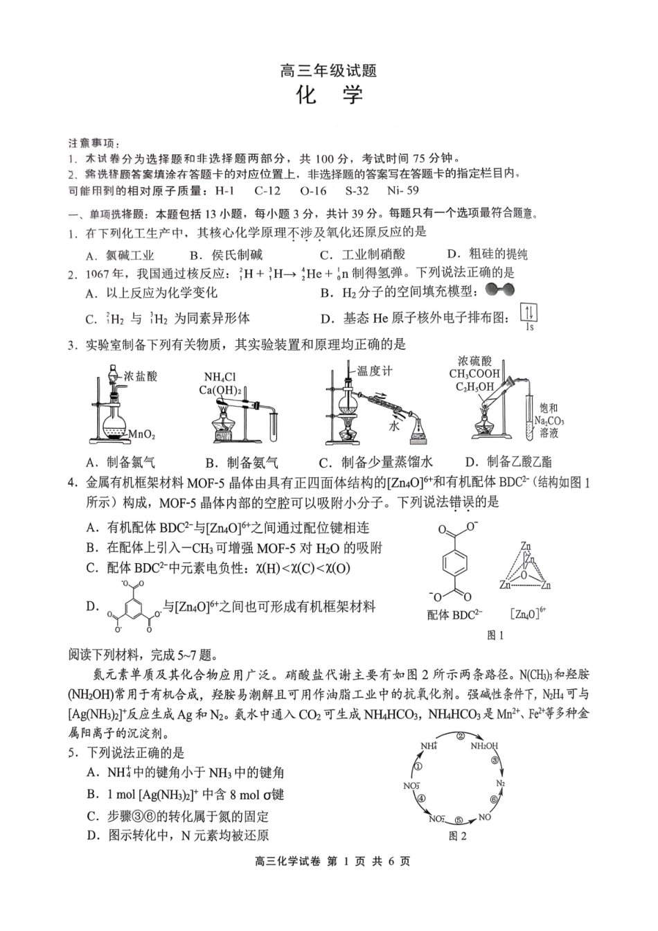 江苏省无锡市2025-2026学年高三上学期期末考试化学试题（含答案）.pdf_第1页
