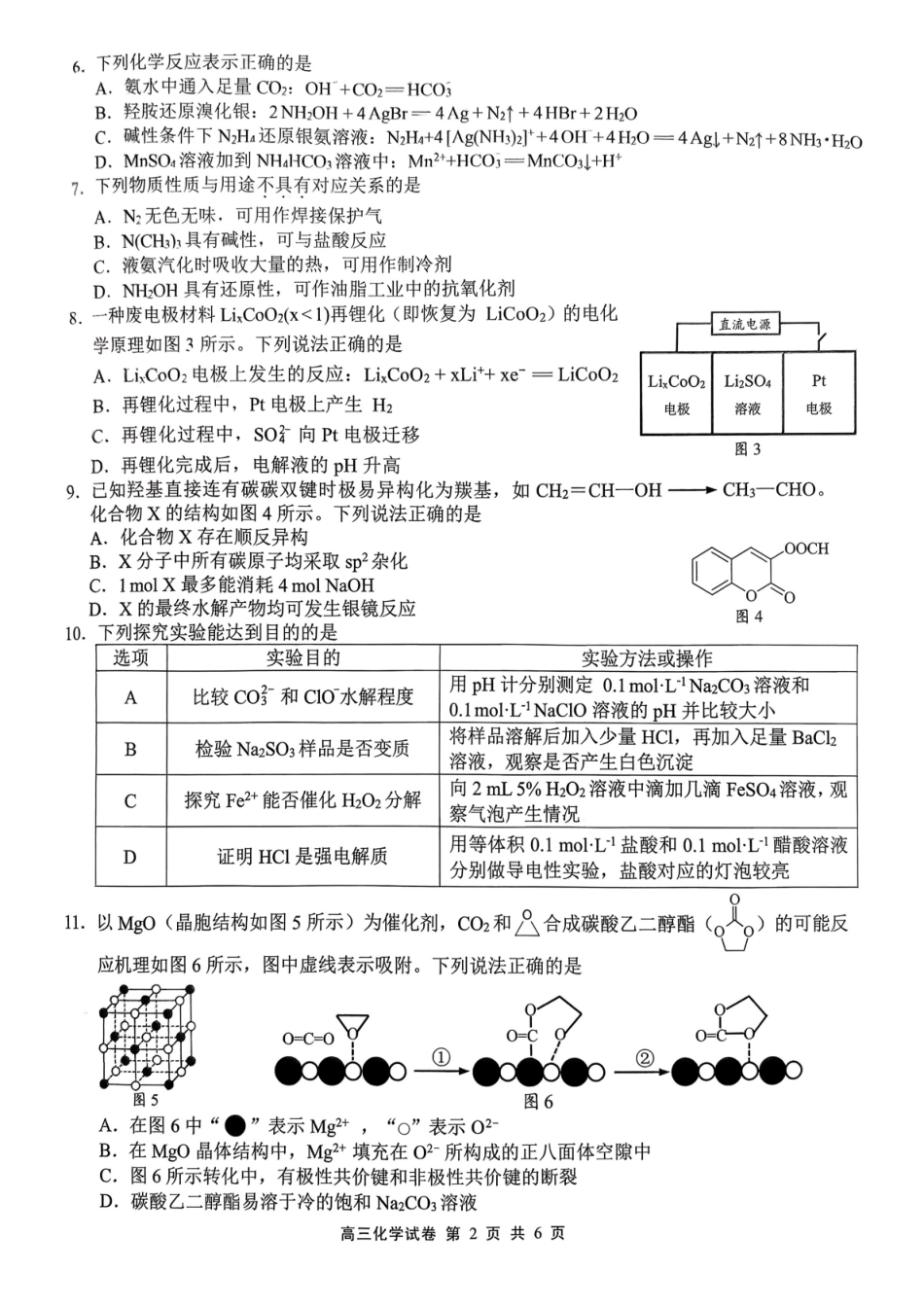江苏省无锡市2025-2026学年高三上学期期末考试化学试题（含答案）.pdf_第2页