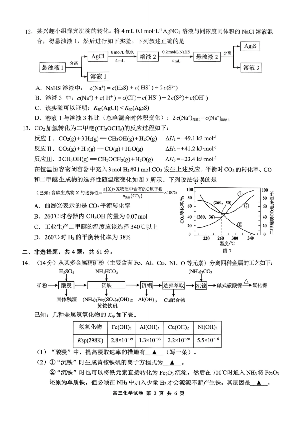 江苏省无锡市2025-2026学年高三上学期期末考试化学试题（含答案）.pdf_第3页