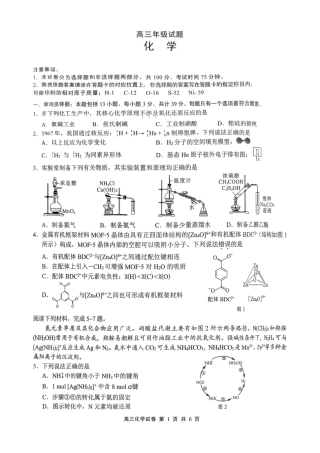 江苏省无锡市2025-2026学年高三上学期期末考试化学试题（含答案）.pdf