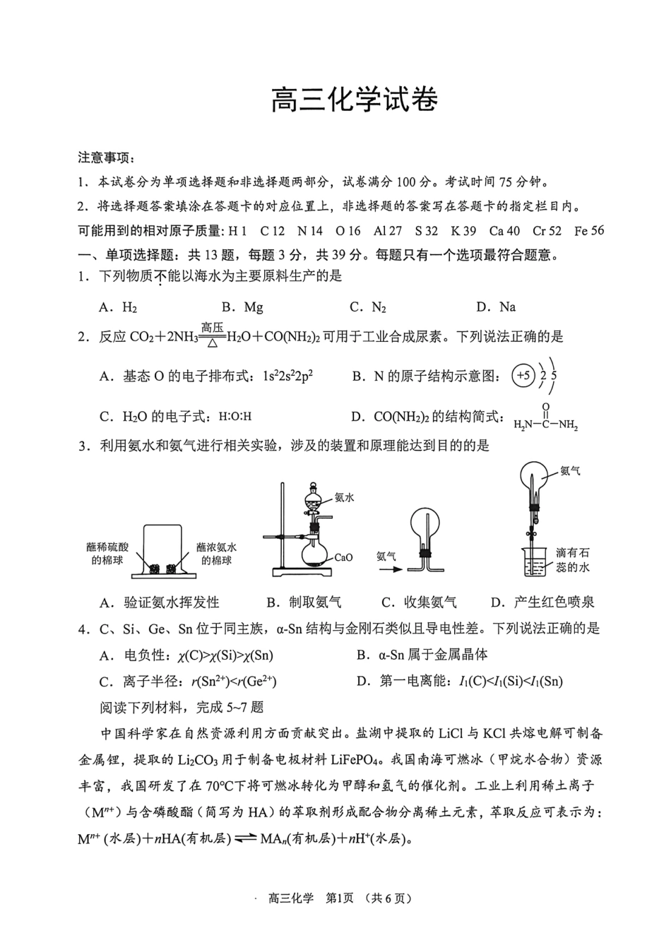江苏省苏州市2025-2026学年高三上学期期末考试化学试卷（含答案）.pdf_第1页