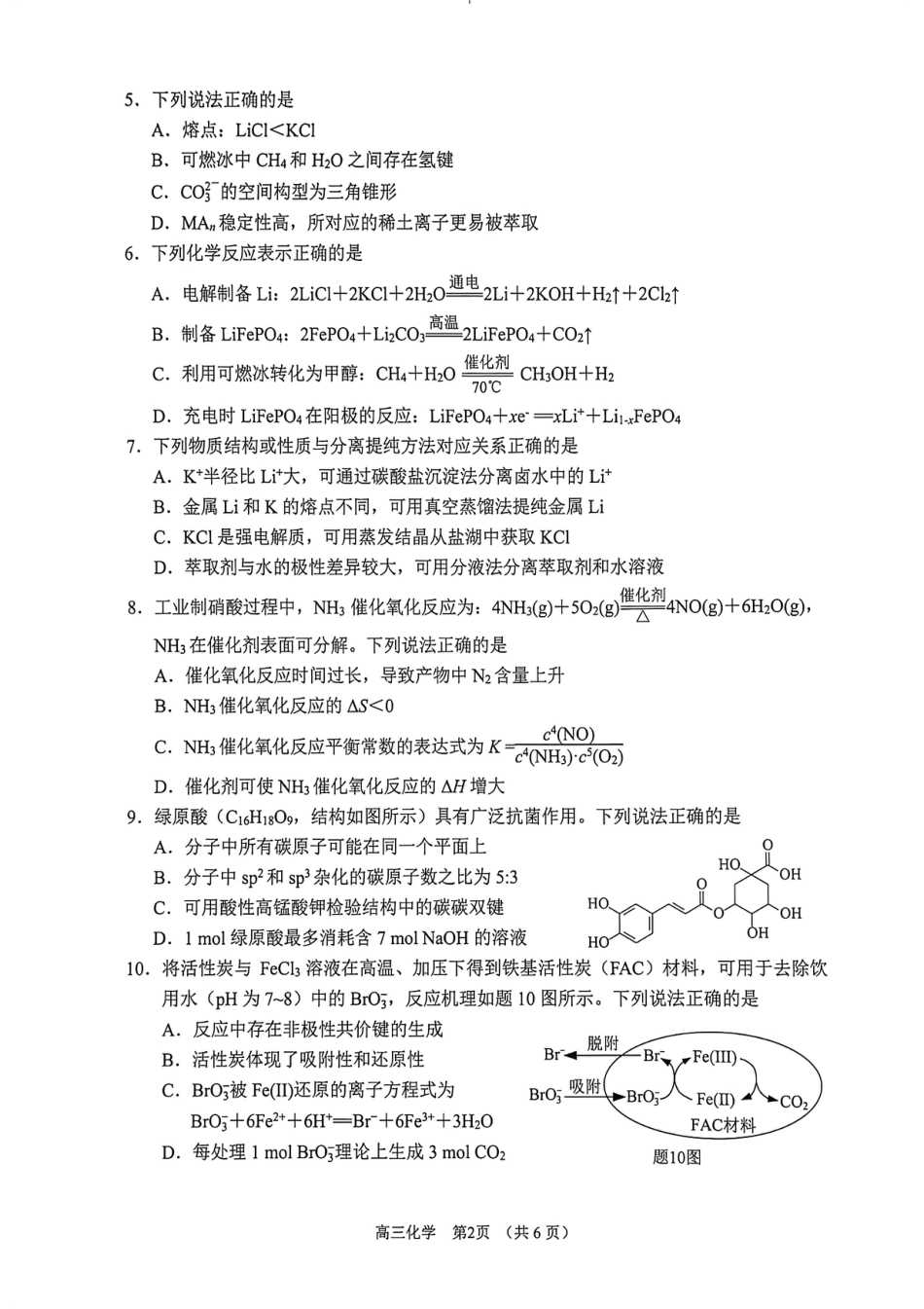 江苏省苏州市2025-2026学年高三上学期期末考试化学试卷（含答案）.pdf_第2页
