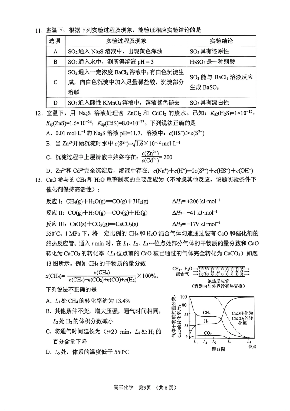 江苏省苏州市2025-2026学年高三上学期期末考试化学试卷（含答案）.pdf_第3页