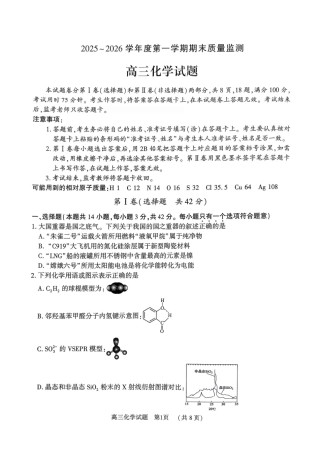 驻马店2025-2026学年度第一学期期末教学质量监测高三化学试卷（含答案）.pdf