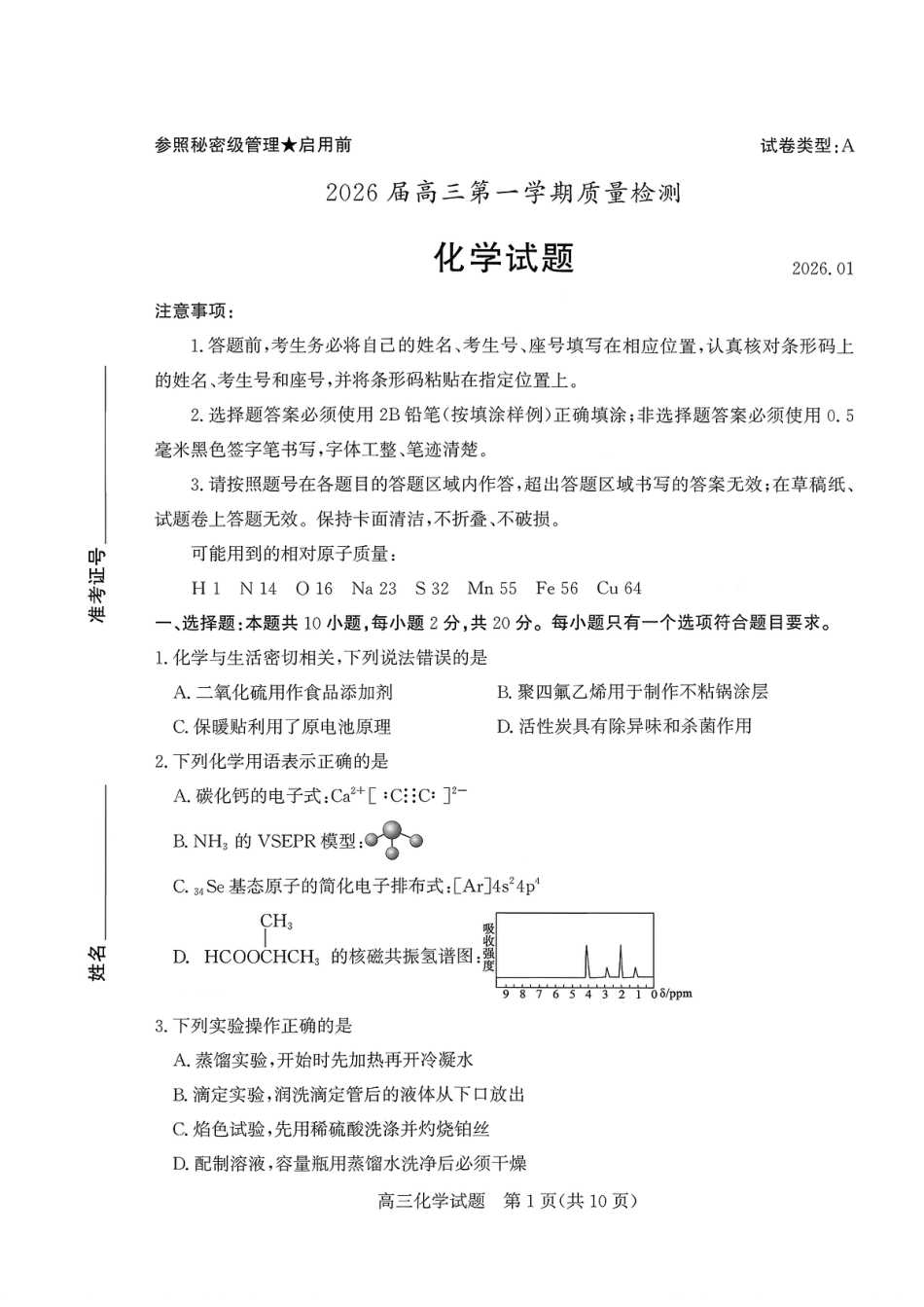 枣庄市2026届高三第一学期质量检测化学（含答案解析）.pdf_第1页