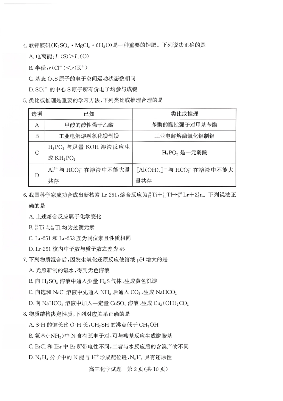 枣庄市2026届高三第一学期质量检测化学（含答案解析）.pdf_第2页