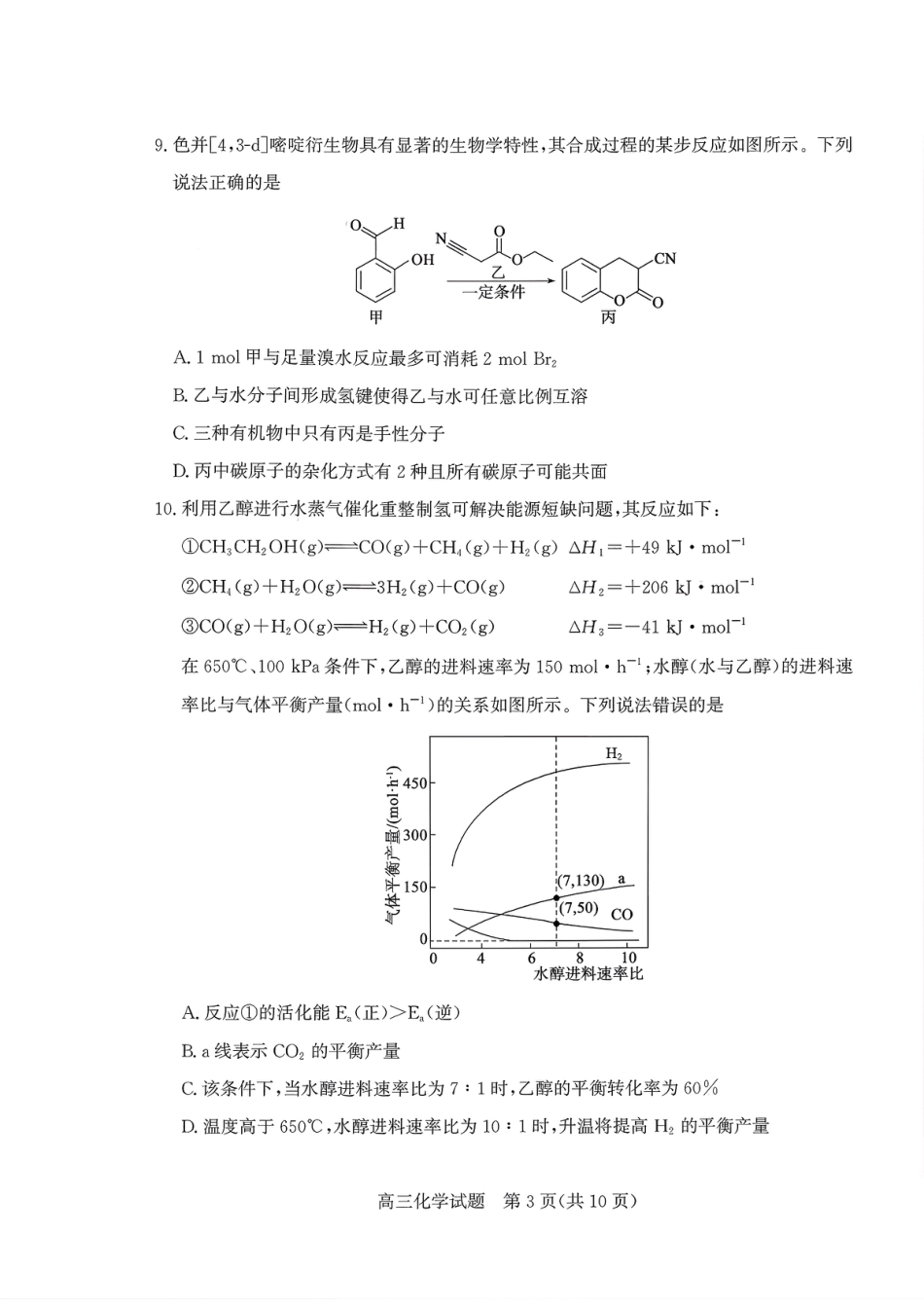 枣庄市2026届高三第一学期质量检测化学（含答案解析）.pdf_第3页