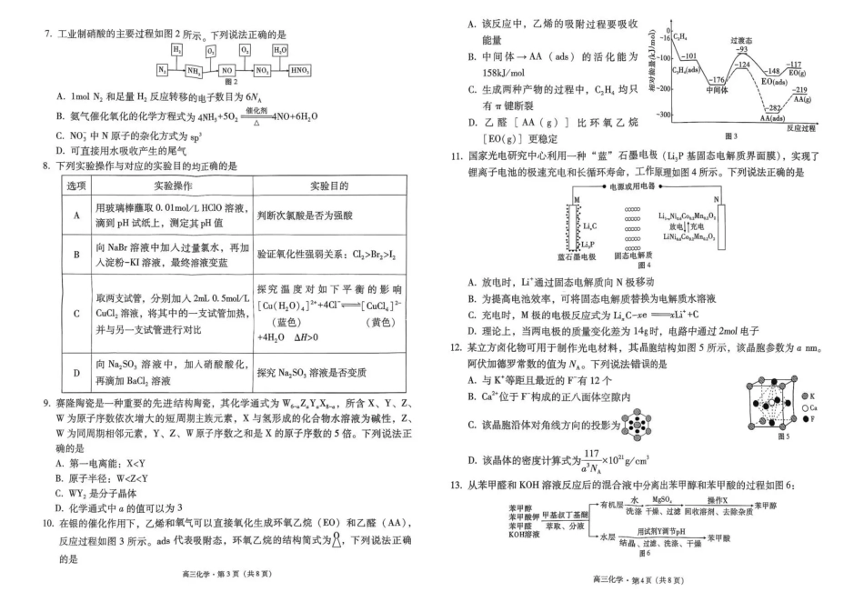 云南省昭通市2026届高中毕业生模拟考试化学试卷（含答案）.pdf_第2页