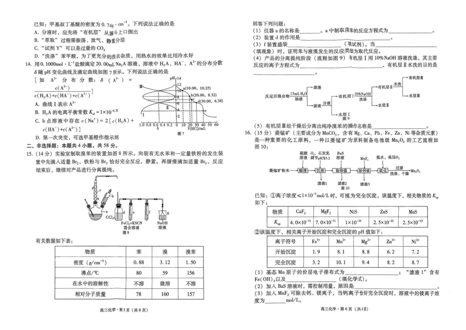 云南省昭通市2026届高中毕业生模拟考试化学试卷（含答案）.pdf_第3页