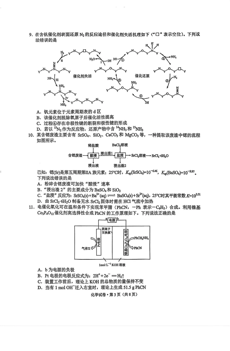 云南省昆明市普通高中2026届高三2月摸底诊断测试化学试卷（含解析）.pdf_第3页