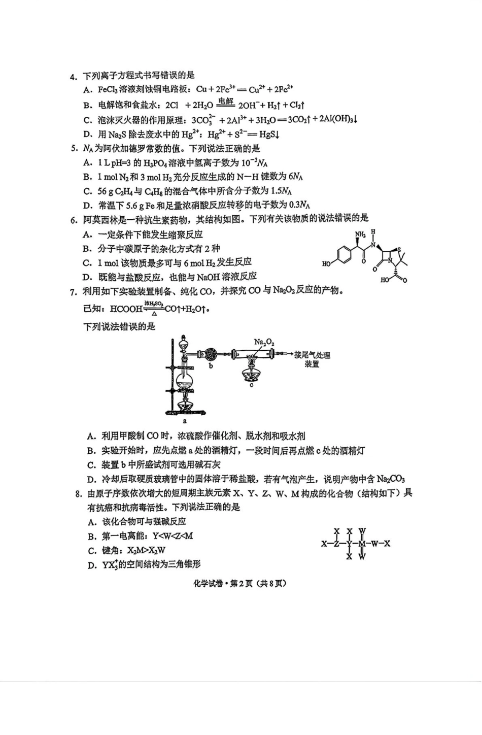 云南省昆明市2026届高三三诊一模摸底诊断测试化学试卷（含答案解析）.pdf_第2页