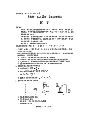 云南省昆明市2026届高三三诊一模摸底诊断测试化学试卷（含答案解析）.pdf
