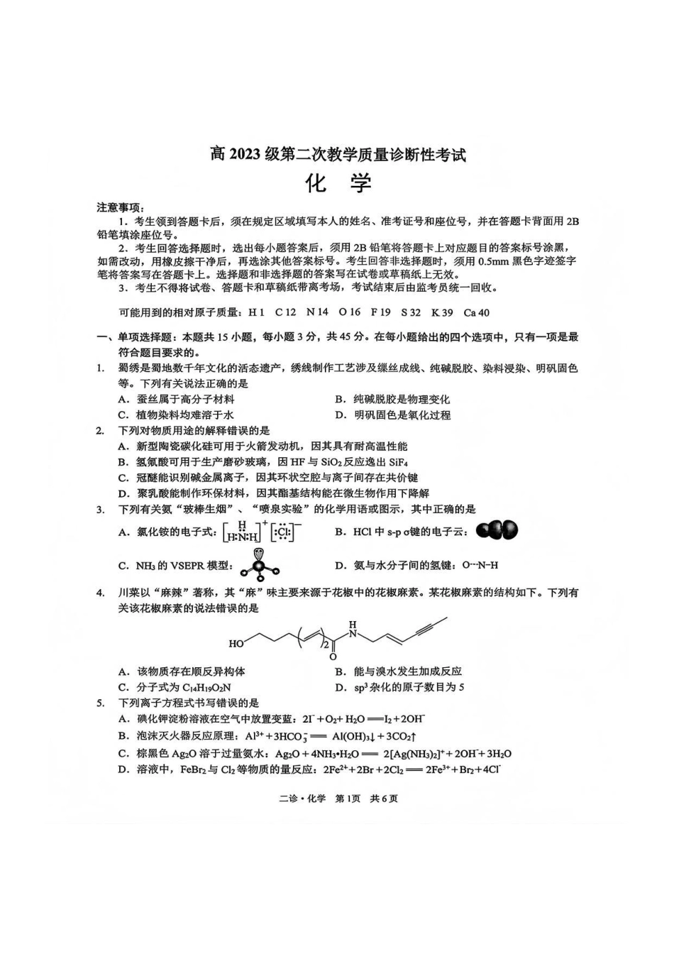 四川省泸州市高2023级第二次教学质量诊断性考试（泸州二诊）化学试题及答案.pdf_第1页