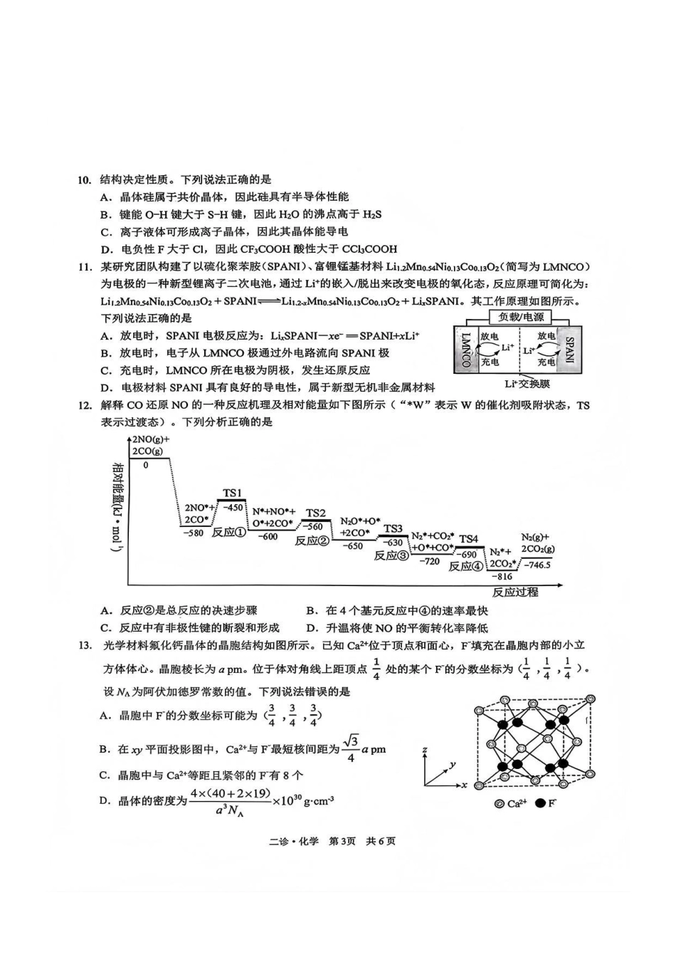 四川省泸州市高2023级第二次教学质量诊断性考试（泸州二诊）化学试题及答案.pdf_第3页