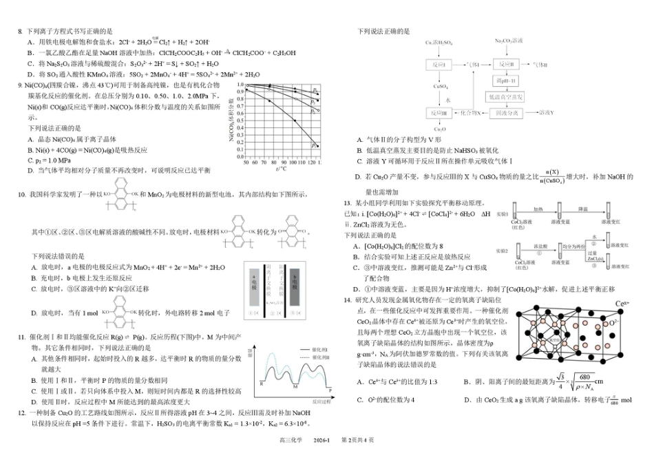 树德中学2026届高三上学期期末测试化学试题（含答案）.pdf_第2页