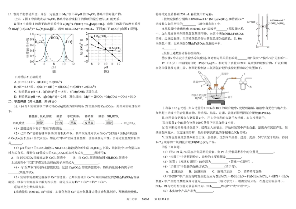树德中学2026届高三上学期期末测试化学试题（含答案）.pdf_第3页