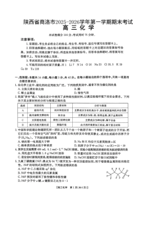 陕西省商洛市2026届高三上学期2月期末考试化学试题（含答案）.pdf