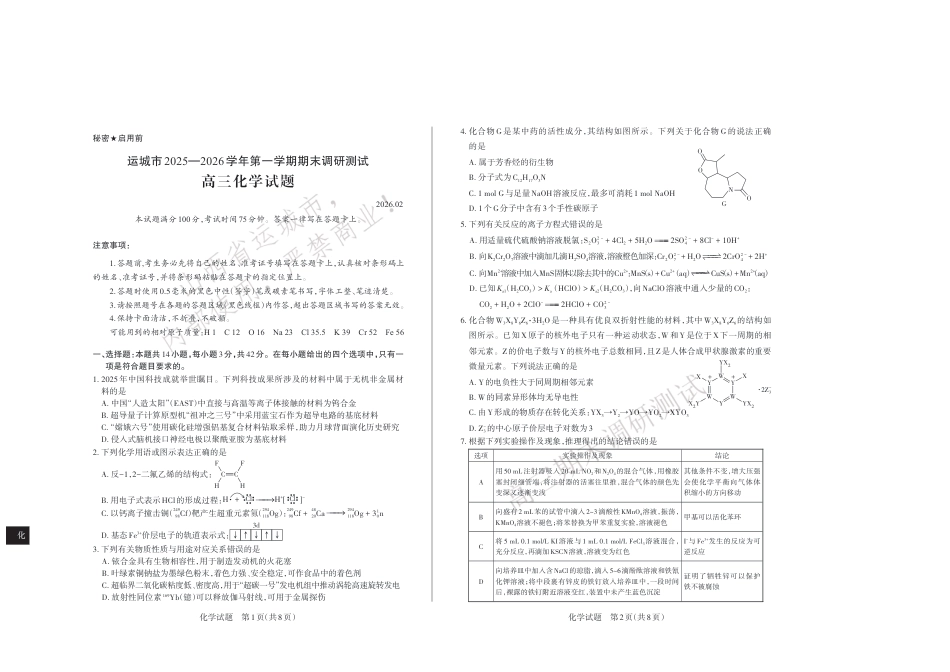 山西省运城市2025-2026学年高三上学期期末调研 高三化学试卷（含答案）.pdf_第1页