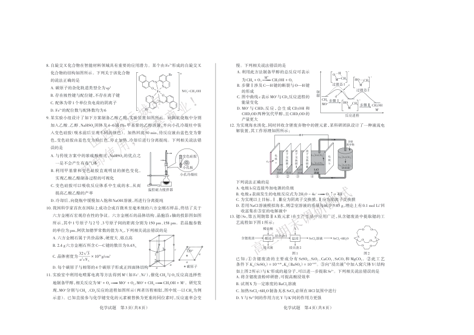 山西省运城市2025-2026学年高三上学期期末调研 高三化学试卷（含答案）.pdf_第2页