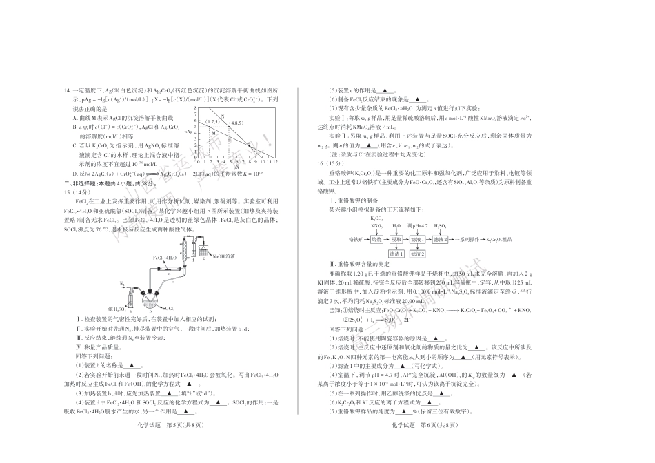 山西省运城市2025-2026学年高三上学期期末调研 高三化学试卷（含答案）.pdf_第3页