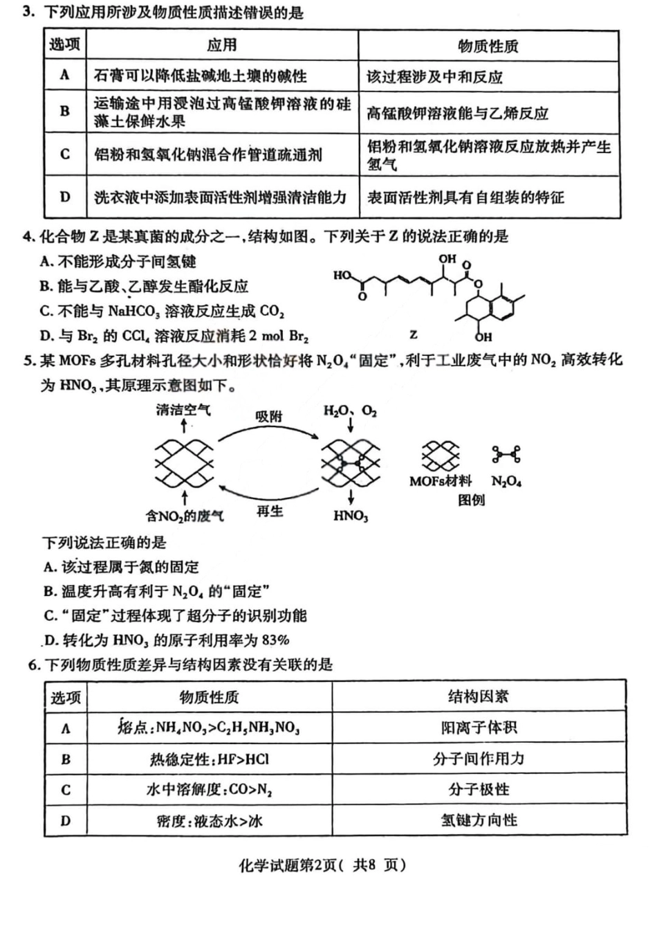 山西省临汾市高三年级2025-2026学年度第一学期期末考试化学试题（含解析）.pdf_第2页