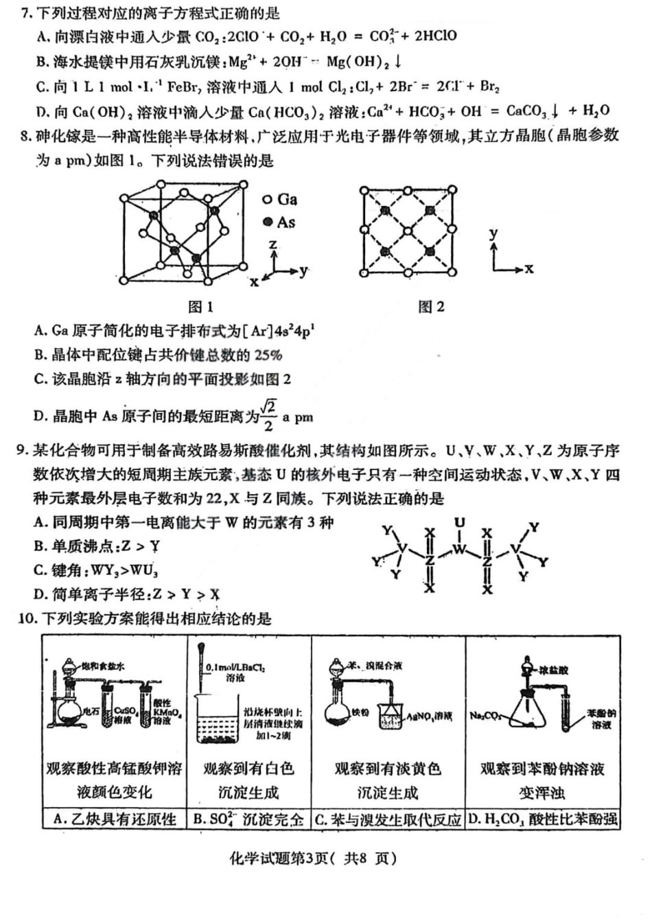 山西省临汾市高三年级2025-2026学年度第一学期期末考试化学试题（含解析）.pdf_第3页