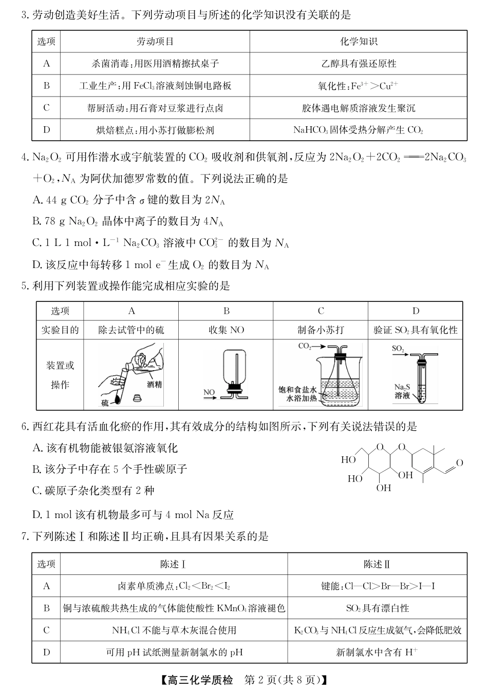 梅州市2026届高三上学期期末考试化学试卷（含答案）.pdf_第2页