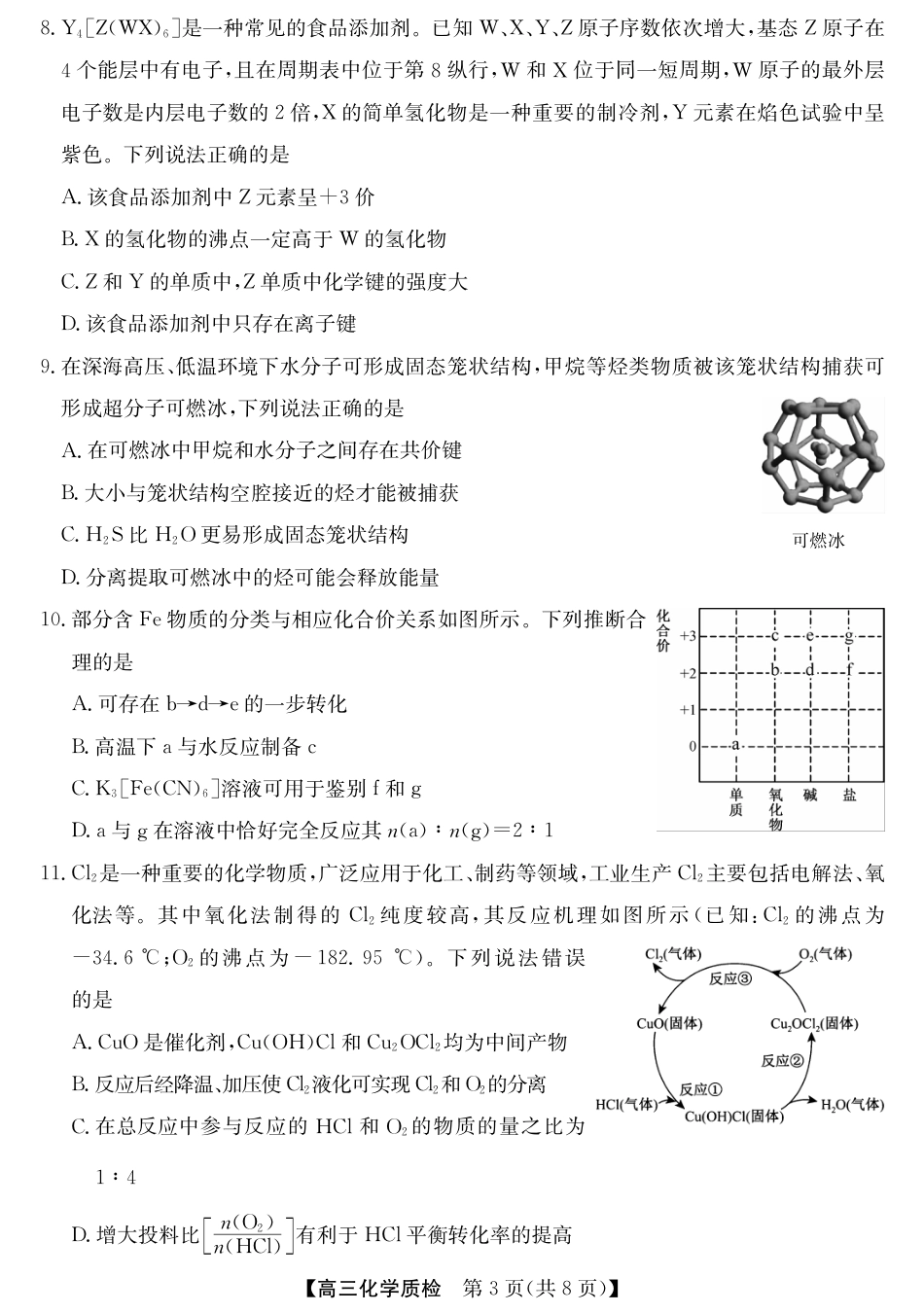 梅州市2026届高三上学期期末考试化学试卷（含答案）.pdf_第3页