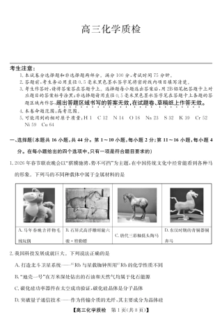 梅州市2026届高三上学期期末考试化学试卷（含答案）.pdf