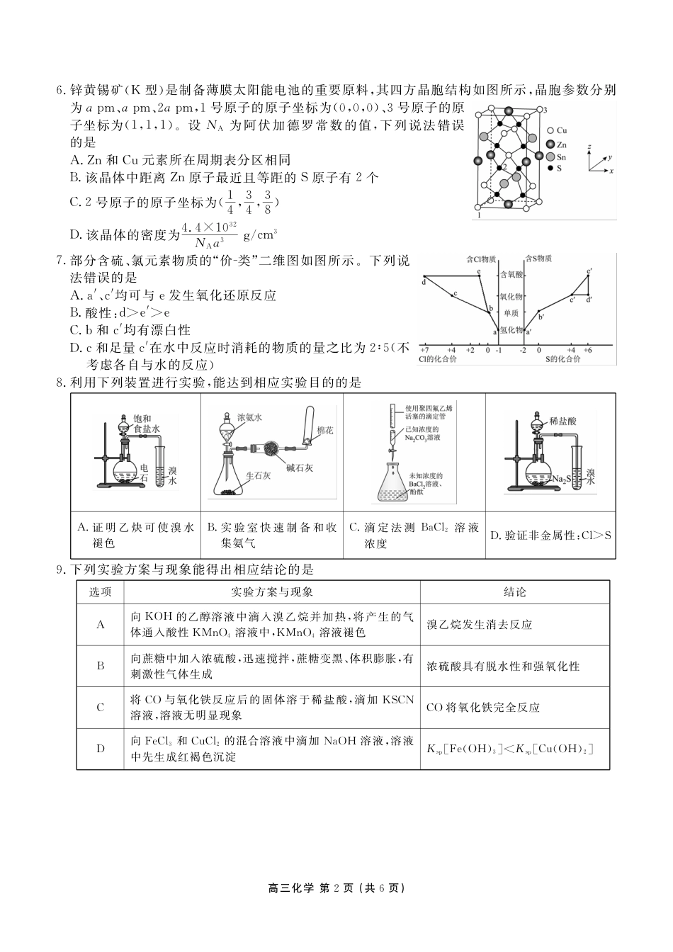 辽宁省点石联考2026届高三期末质量监测化学试卷（含答案）.pdf_第2页