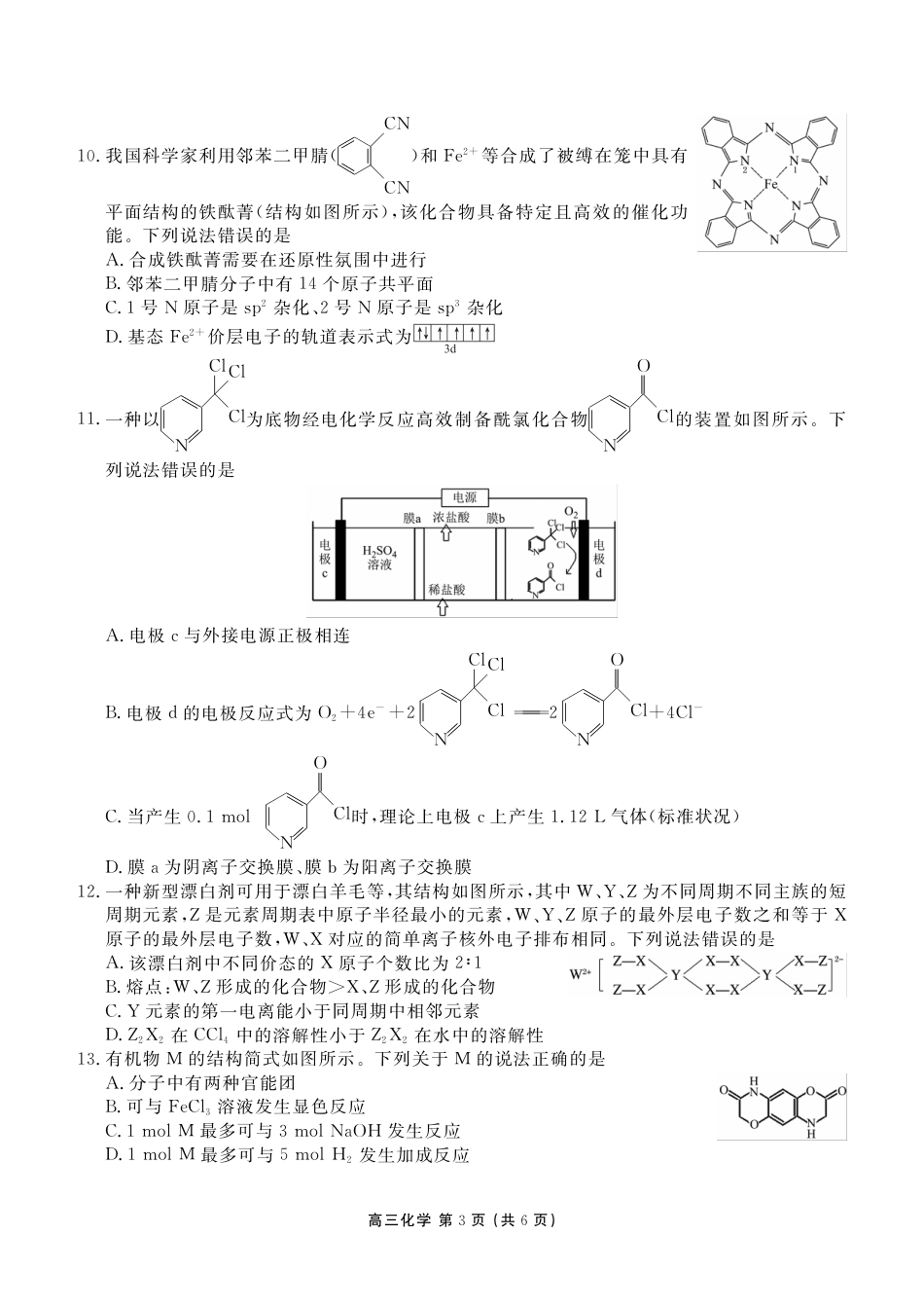辽宁省点石联考2026届高三期末质量监测化学试卷（含答案）.pdf_第3页