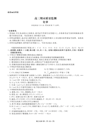 辽宁省点石联考2026届高三期末质量监测化学试卷（含答案）.pdf