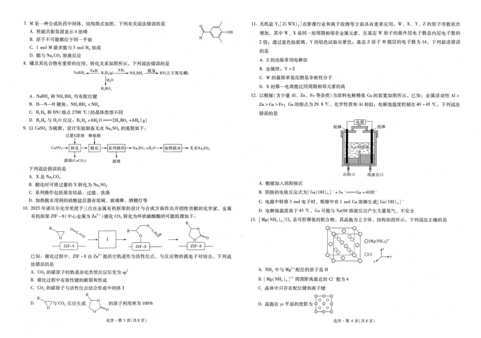 昆明市第一中学2026届高三年级第六次联考化学（含答案解析）.pdf_第2页