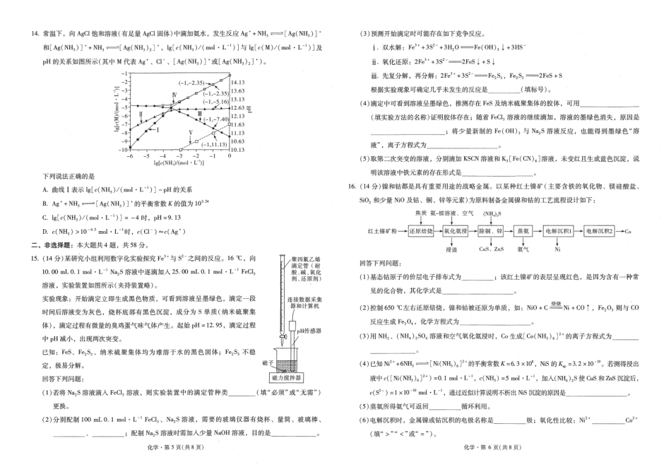 昆明市第一中学2026届高三年级第六次联考化学（含答案解析）.pdf_第3页
