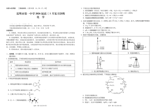 昆明市第一中学2026届高三年级第六次联考化学（含答案解析）.pdf