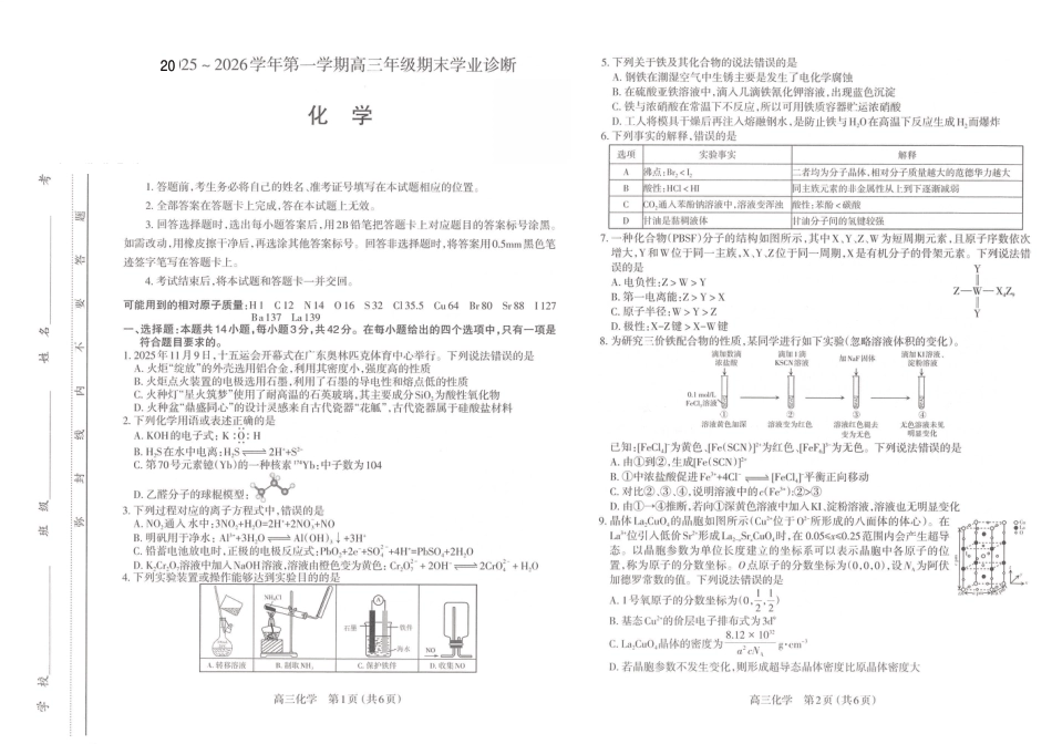 江西省太原市2026年高三第一学期期末化学试卷（含解析）.pdf_第1页