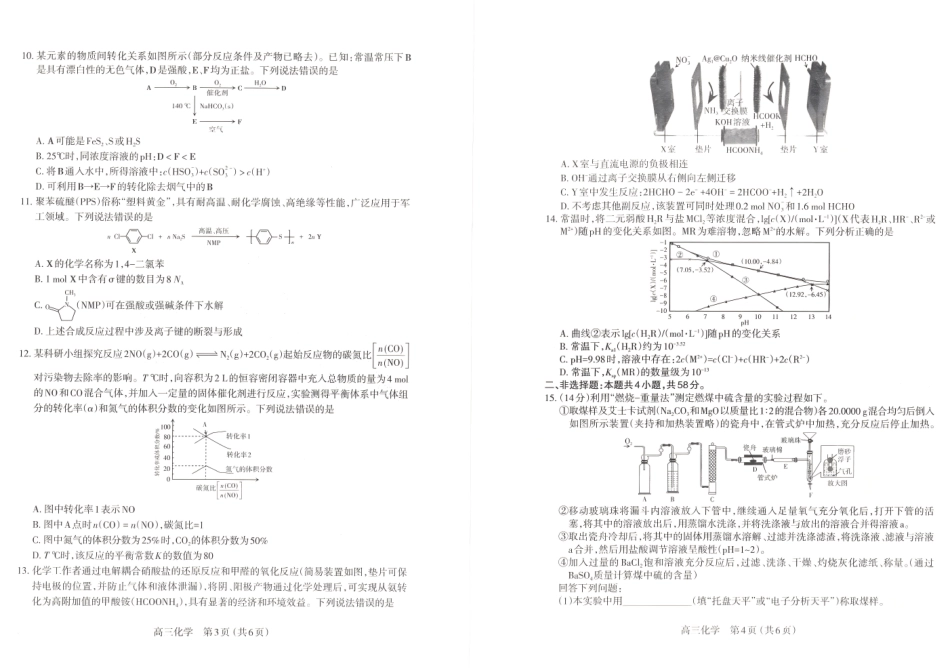 江西省太原市2026年高三第一学期期末化学试卷（含解析）.pdf_第2页