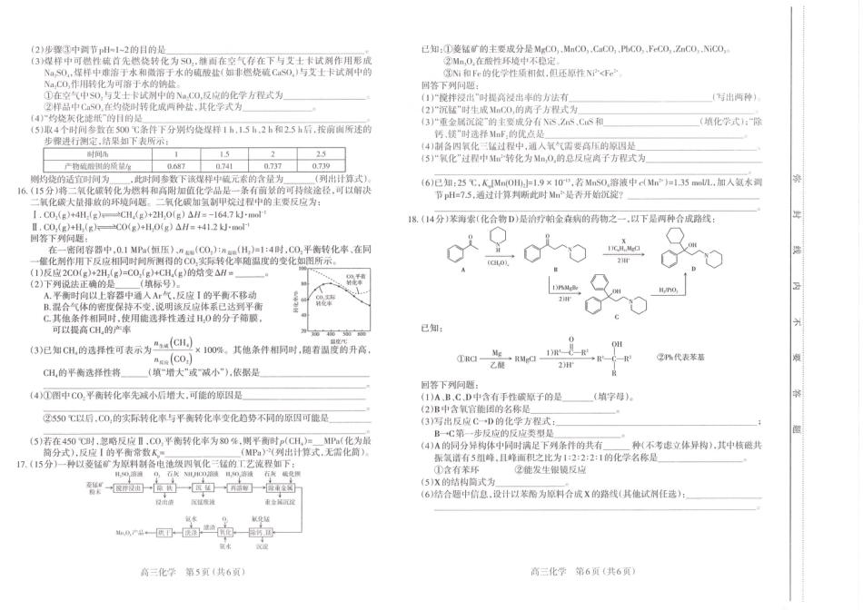 江西省太原市2026年高三第一学期期末化学试卷（含解析）.pdf_第3页