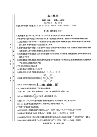 湖南长沙市雅礼中学2025-2026学年高三上学期2月期末化学试题（含答案）.pdf