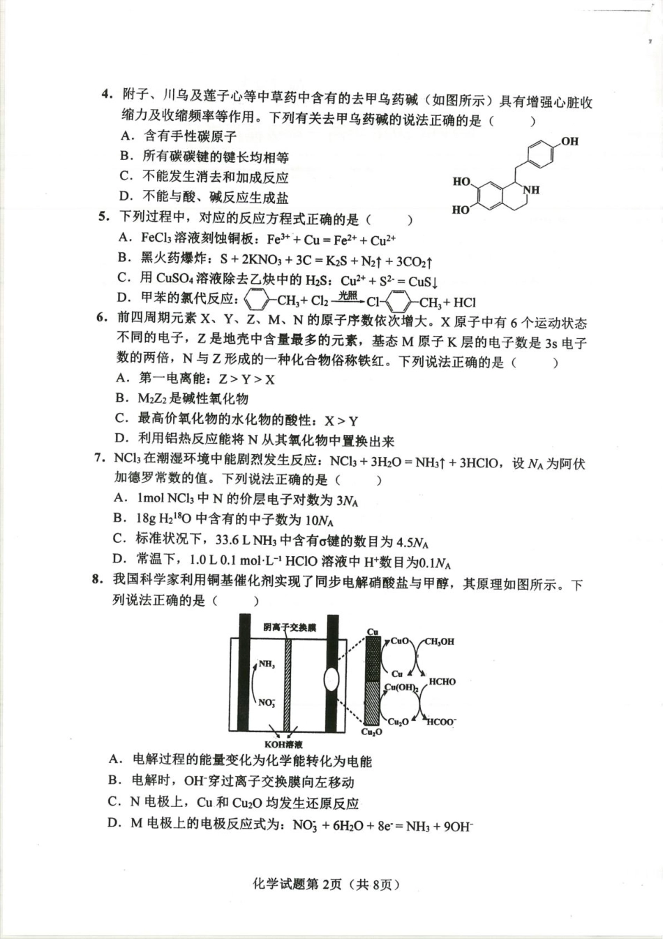湖南长沙2026届高三上学期模拟考试化学试题（含答案解析）.pdf_第2页