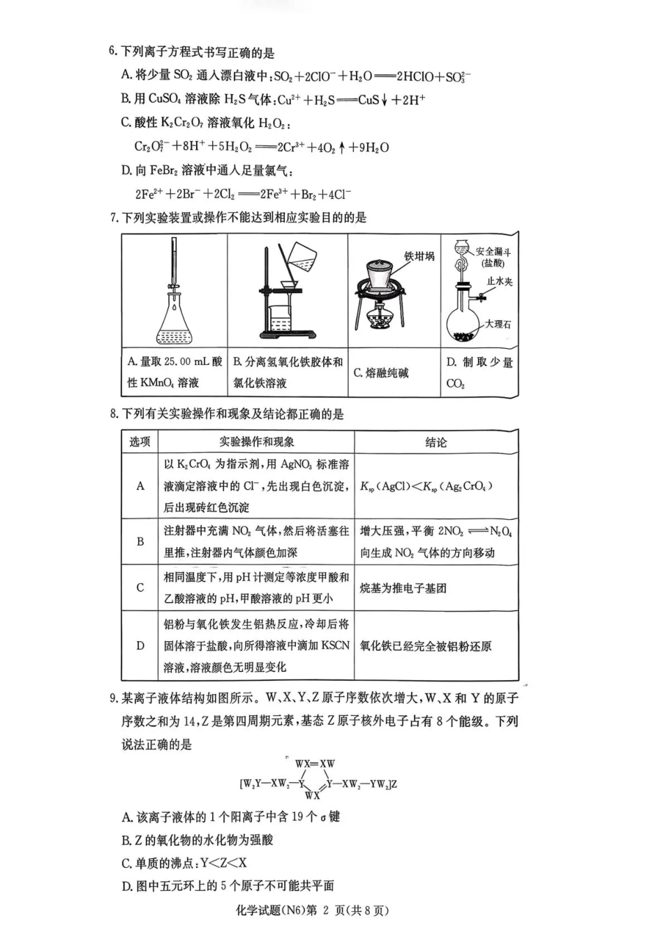 湖南省长沙市长郡中学2026届高三月考试卷（六）化学试卷及答案.pdf_第2页