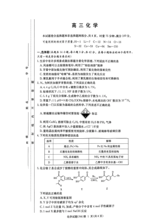 湖南省长沙市长郡中学2026届高三月考试卷（六）化学试卷及答案.pdf