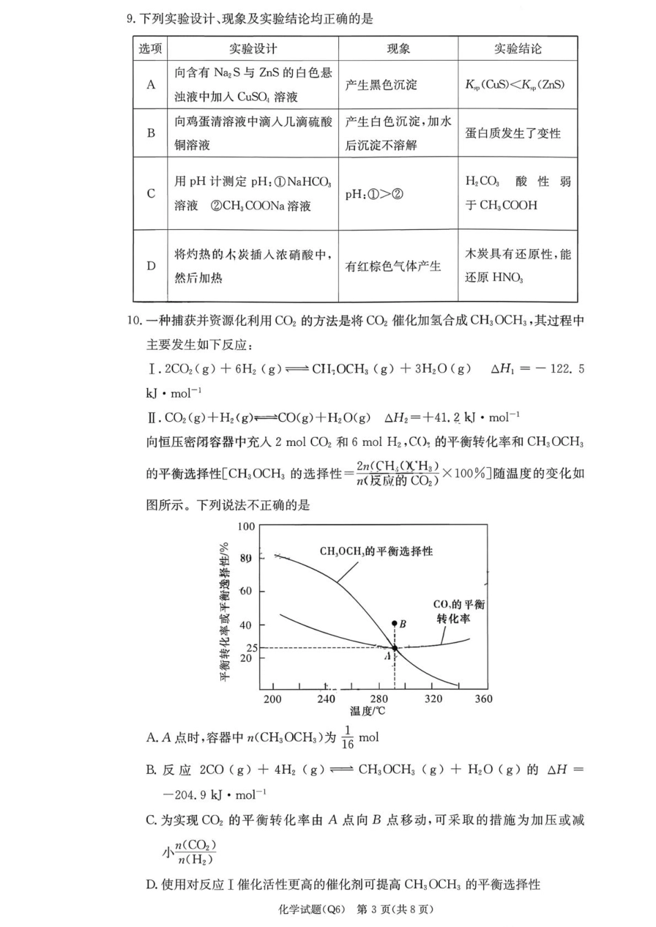 湖南省长沙市第一中学2025-2026学年高三上学期2月期末化学试题（含答案）.pdf_第3页