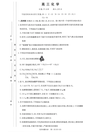 湖南省长沙市第一中学2025-2026学年高三上学期2月期末化学试题（含答案）.pdf