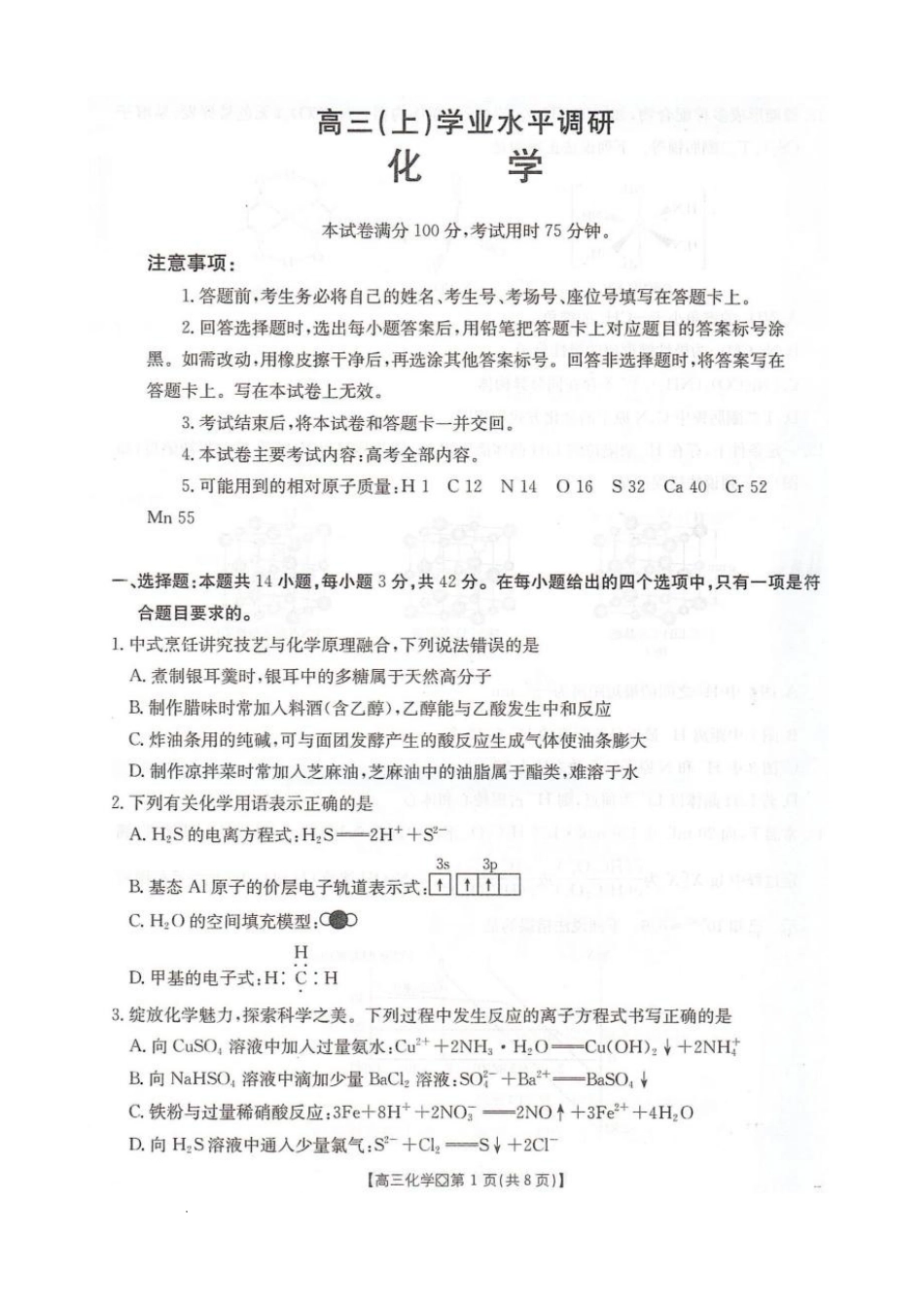 河北省邢台市2025-2026学年高三上学期学业水平调研考试化学试卷（含答案）.pdf_第1页