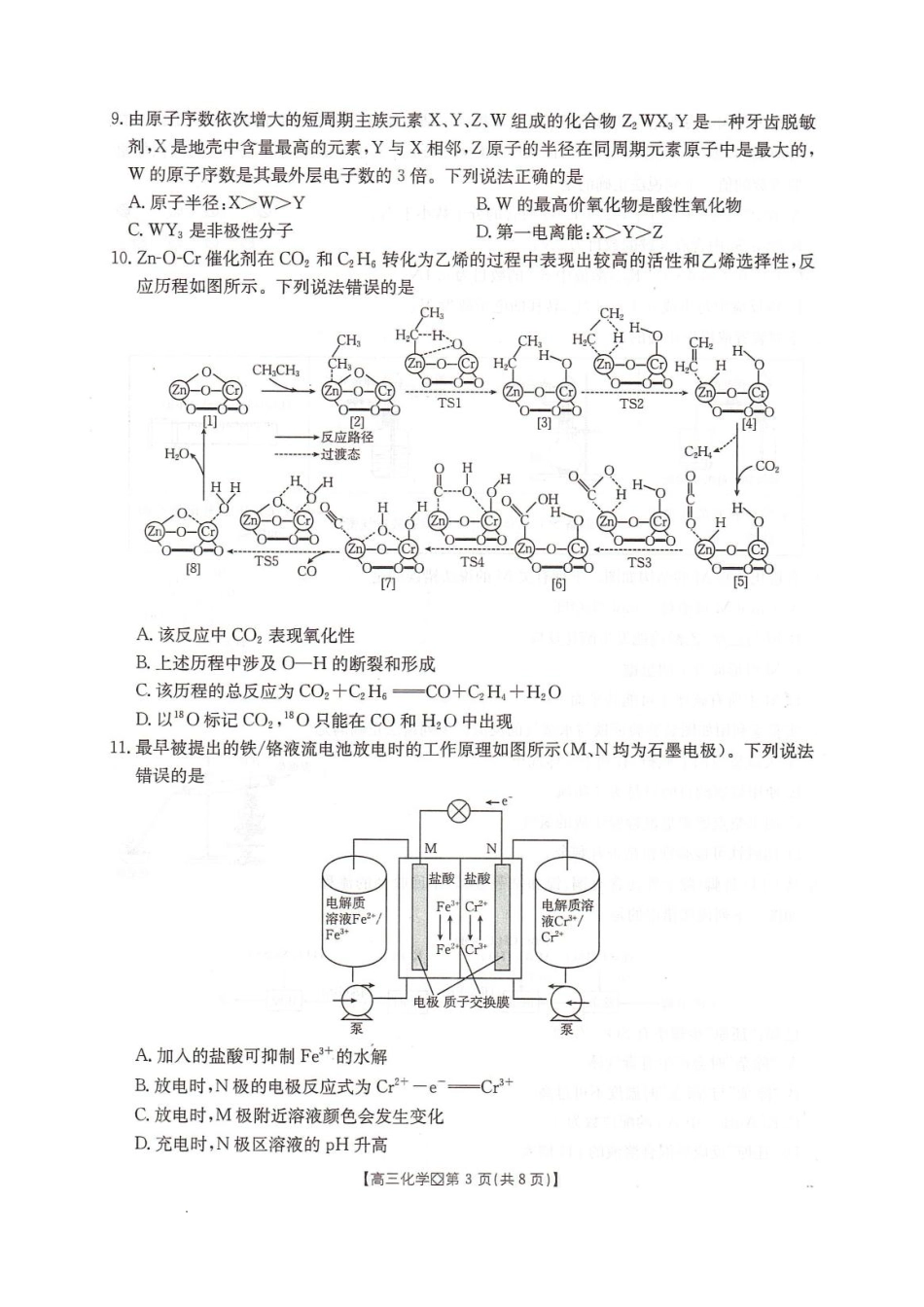 河北省邢台市2025-2026学年高三上学期学业水平调研考试化学试卷（含答案）.pdf_第3页